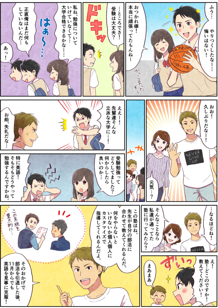 春名英語塾の東灘校の紹介漫画 春名英語塾 東灘校