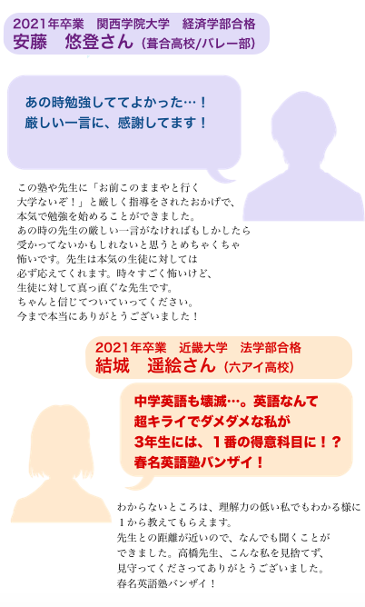 チラシからお越しいただいた皆様へ 春名英語塾豊中桃山台