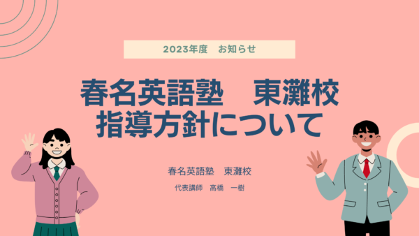 学習塾としての方針